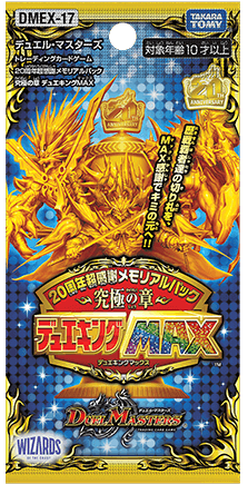 DMEX-17 デュエル・マスターズTCG 20周年超感謝メモリアルパック