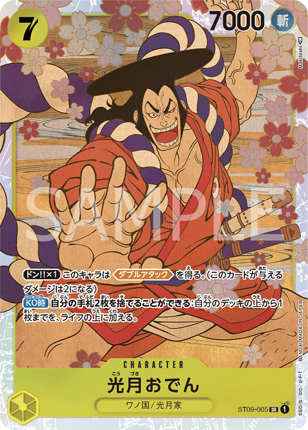Amazon.co.jp: ワンピースカード 頂上決戦 ONE PIECE 光月おでん