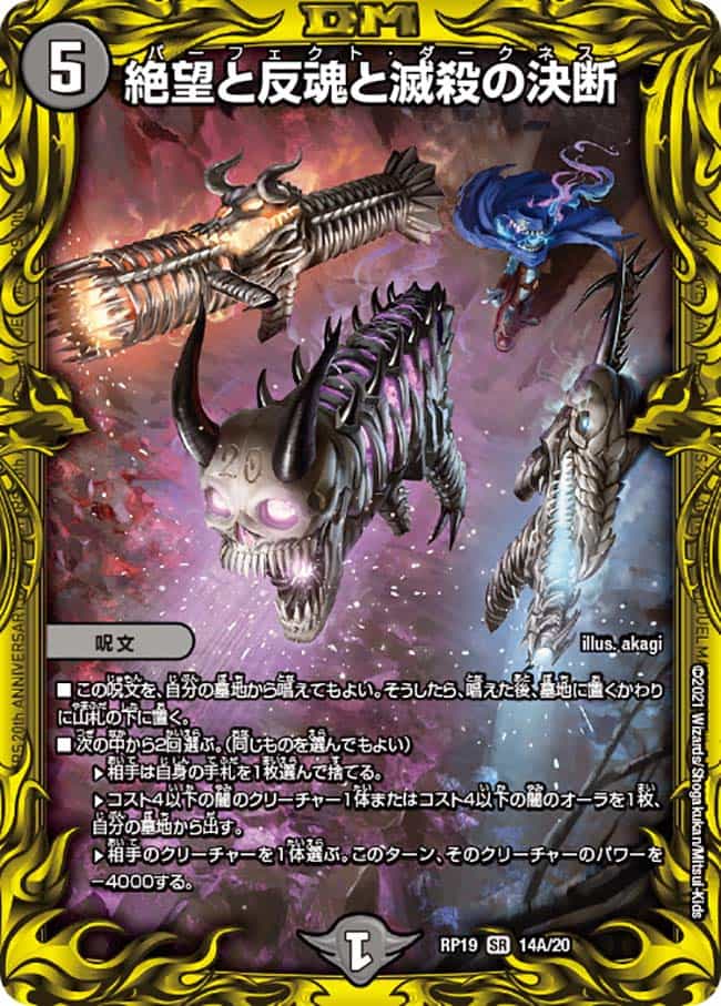 絶望と反魂と滅殺の決断 S8/S12｜デュエマシングルカード通販