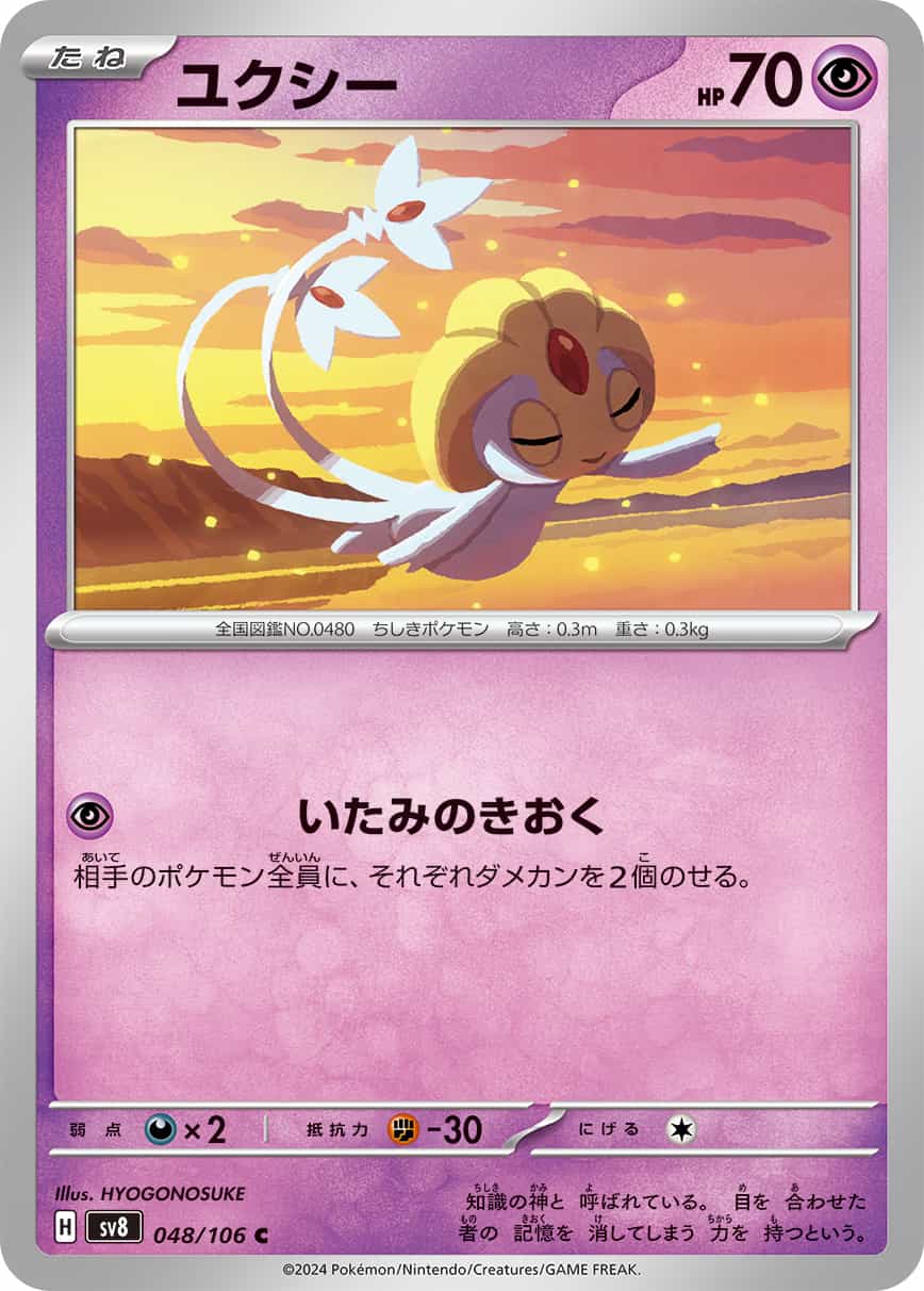 Yahoo!オークション -「ポケモンカード ユクシー」(まとめ売り