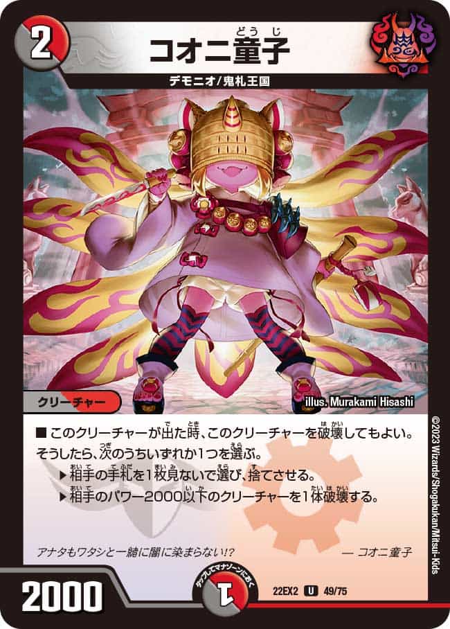 DM22-EX2 デュエル・マスターズTCG ヒーローズ・ダークサイド