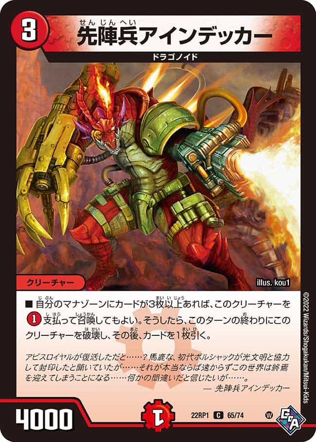 正規激安 先陣兵アインデッカー 65/74 C｜デュエマシングルカード通販 デュエルマスターズ