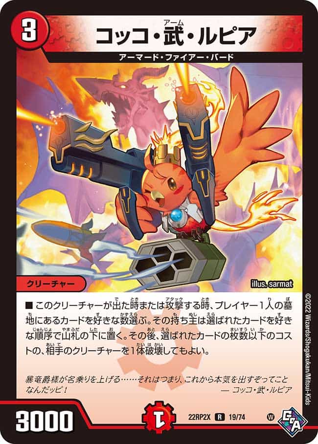 【希少！！】 コッコ・武・ルピア R｜デュエマシングルカード通販 SP7/SP8 デュエルマスターズ