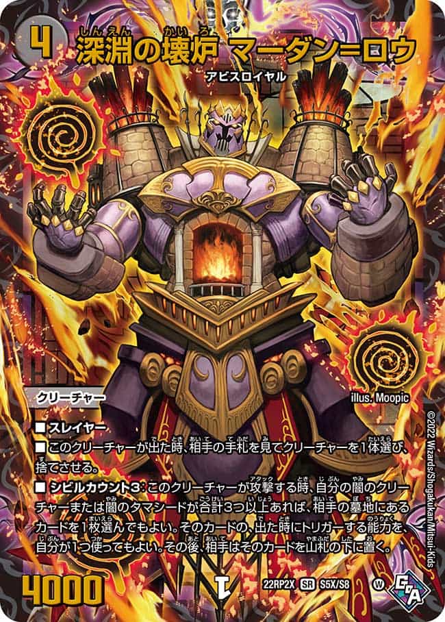 深淵の壊炉 マーダン=ロウ 4/13 SR｜デュエマシングルカード通販
