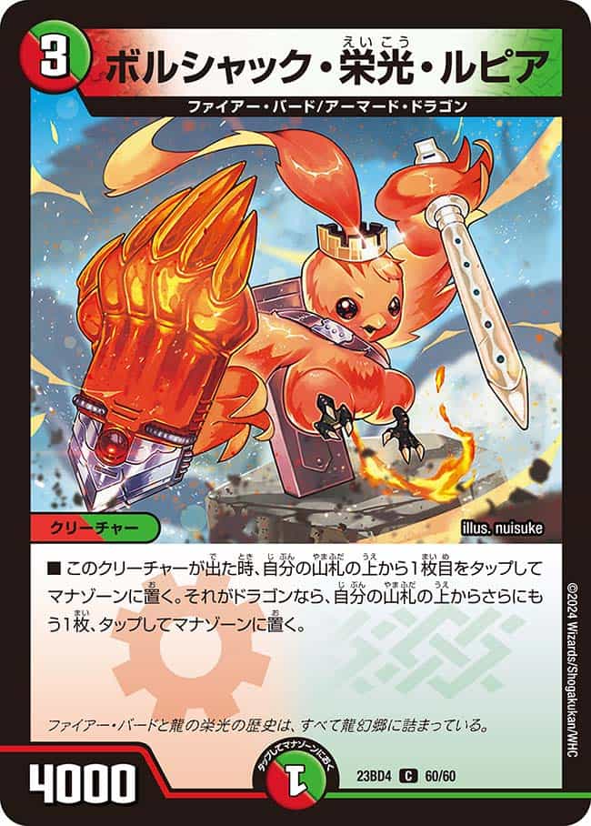 金トレジャー判明!!】《ボルシャック・栄光・ルピア》が『アビス
