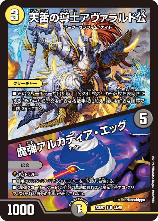 DM23-BD7 デュエル・マスターズTCG エキサイティング・デュエパ