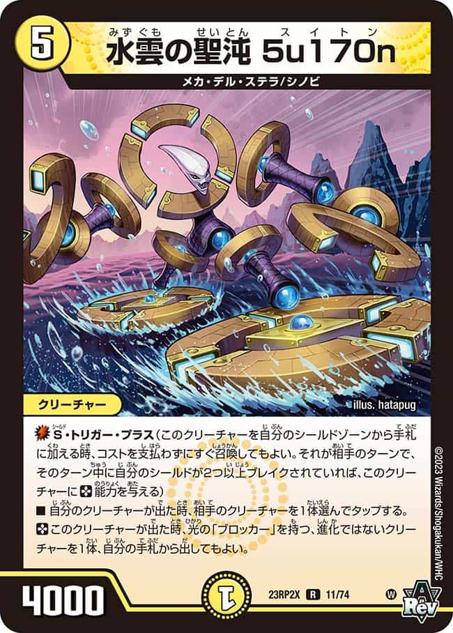 DM23-RP2X デュエル・マスターズTCG アビス・レボリューション