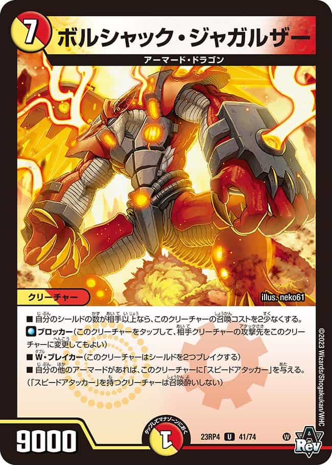 ボルシャック・ジャガルザー 41/74 U｜デュエマシングルカード