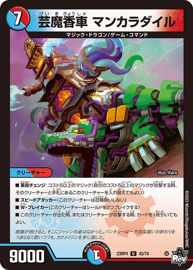 芸魔土車 チャトランガ 43/74 U｜デュエマシングルカード通販