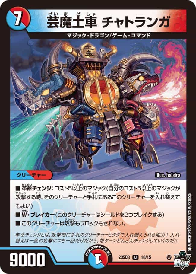 【正規通販】 芸魔土車 チャトランガ 43/74 U｜デュエマシングルカード通販 デュエルマスターズ
