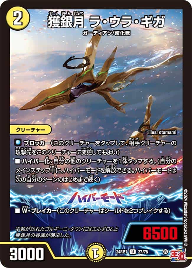 DM24-RP1 デュエル・マスターズTCG 王道篇第1弾 「デーモン