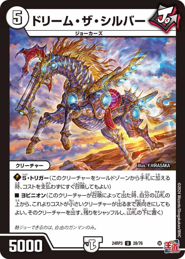 DM24-RP3 デュエル・マスターズTCG 王道篇第3弾 「ゴールド