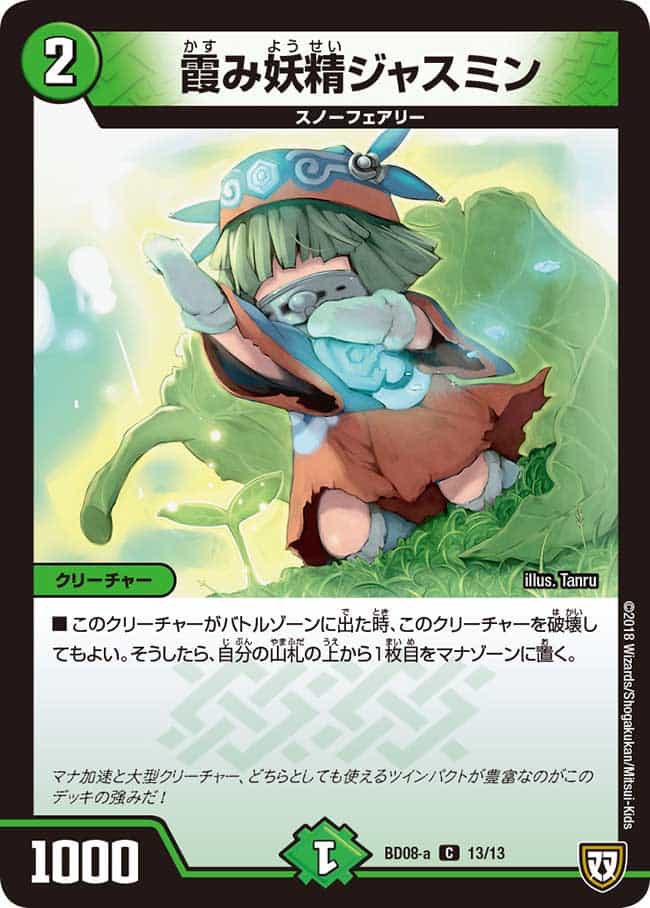 新到着 霞み妖精ジャスミン 激15/激17 C｜デュエマシングルカード通販 フェイスクリーム