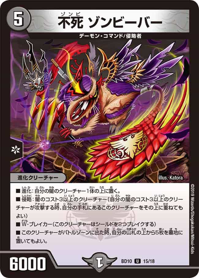 デュエルマスターズ 不死 ゾンビーバー - メルカリ