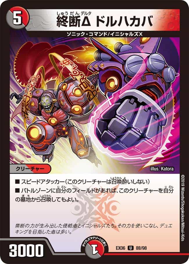 【正規逆輸入品】 終断Δ ドルハカバ U｜デュエマシングルカード通販｜Clove 25/27 デュエルマスターズ