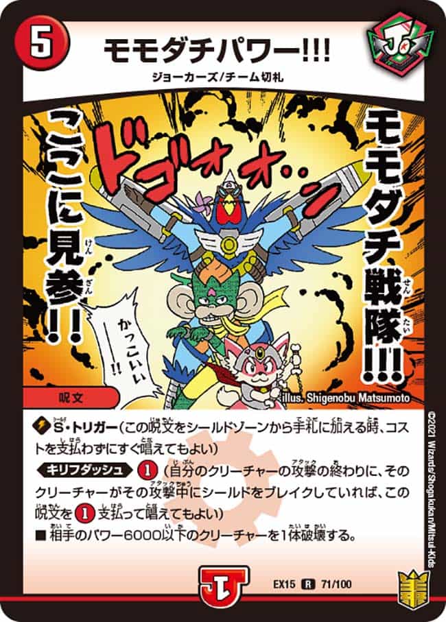 モモダチパワー!!! 21/95 R｜デュエマシングルカード通販｜Clove