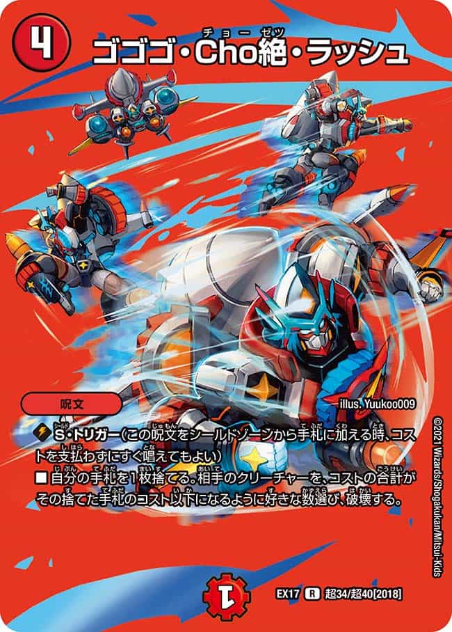 ずっと気になってた ゴゴゴ・Cho絶・ラッシュ P64/Y19 R｜デュエマシングルカード デュエルマスターズ