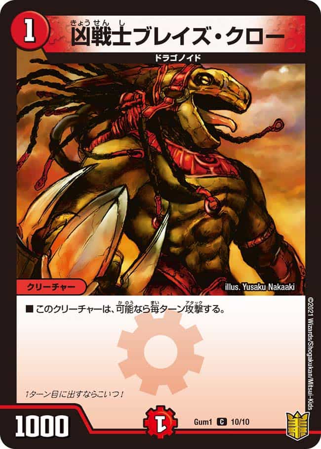 [定休日以外毎日出荷中] 凶戦士ブレイズ・クロー (ホイル) PR54/PR60 C｜デュエマ デュエルマスターズ