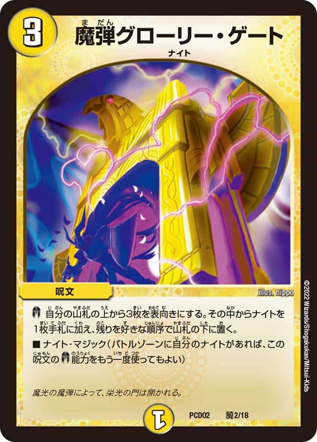 DMPCD-02 デュエル・マスターズTCG デュエマプレイス・コラボ
