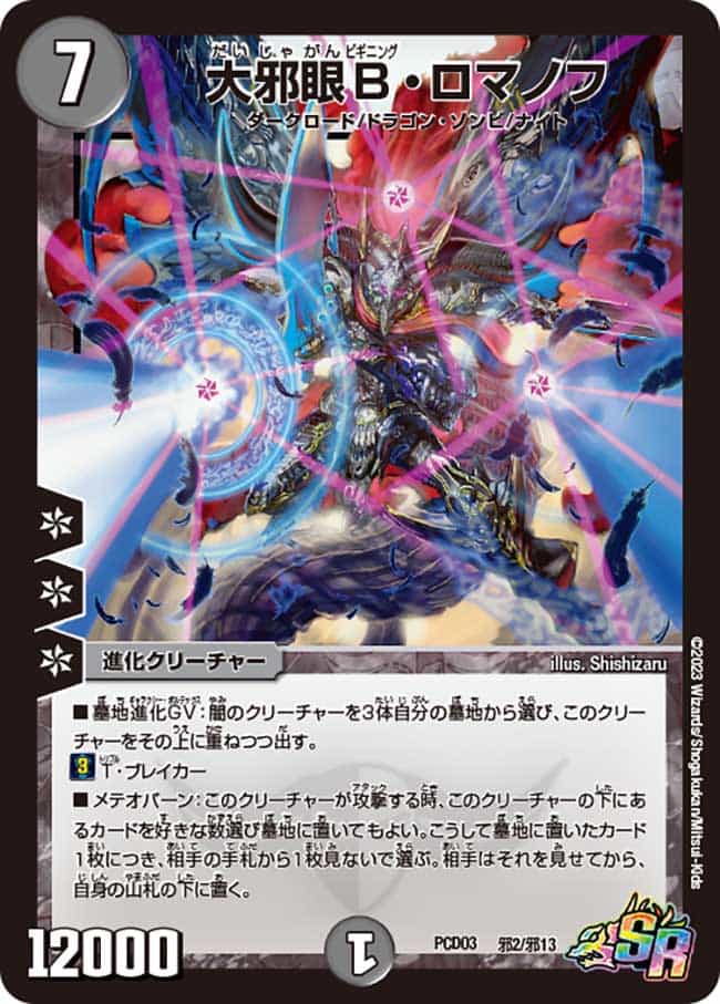 デュエプレ】「邪眼獣ヤミノディヴィジョン」の評価と採用デッキ