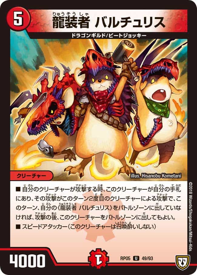 PR]龍装者 バルチュリス(プロモ)P79/Y17 | デュエル・マスターズ