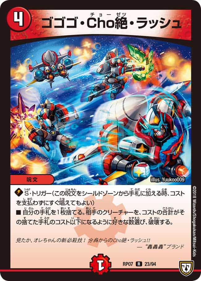ゴゴゴ・Cho絶・ラッシュ P64/Y19 R｜デュエマシングルカード