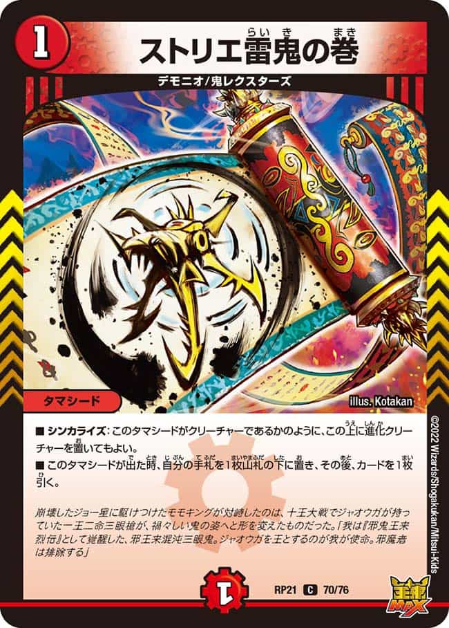 超神羅星アポロヌス・ドラゲリオン 13/138 SR｜デュエマシングル