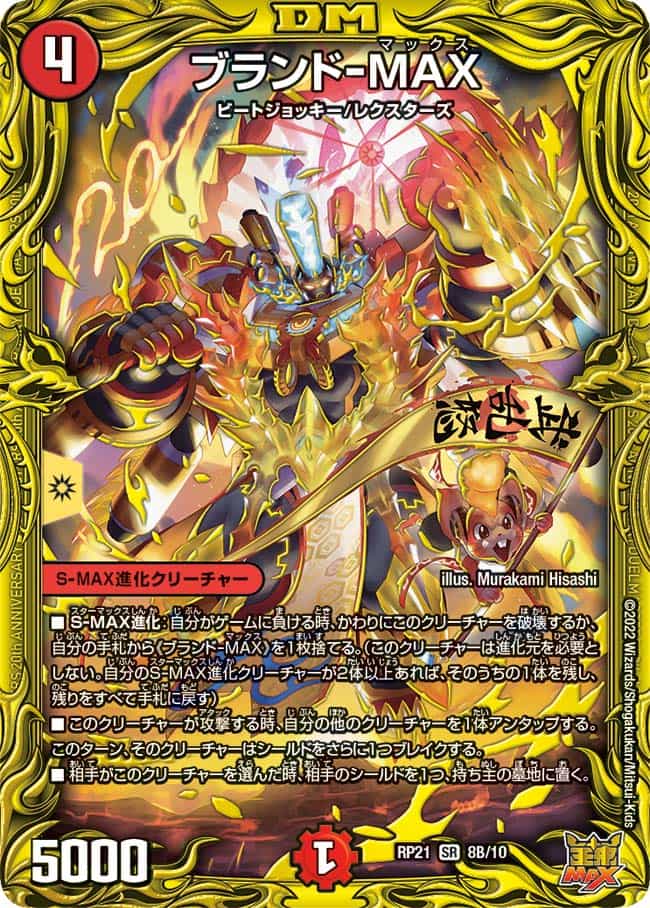デュエル・マスターズ ブランドMAX 金 ars10+ - メルカリ