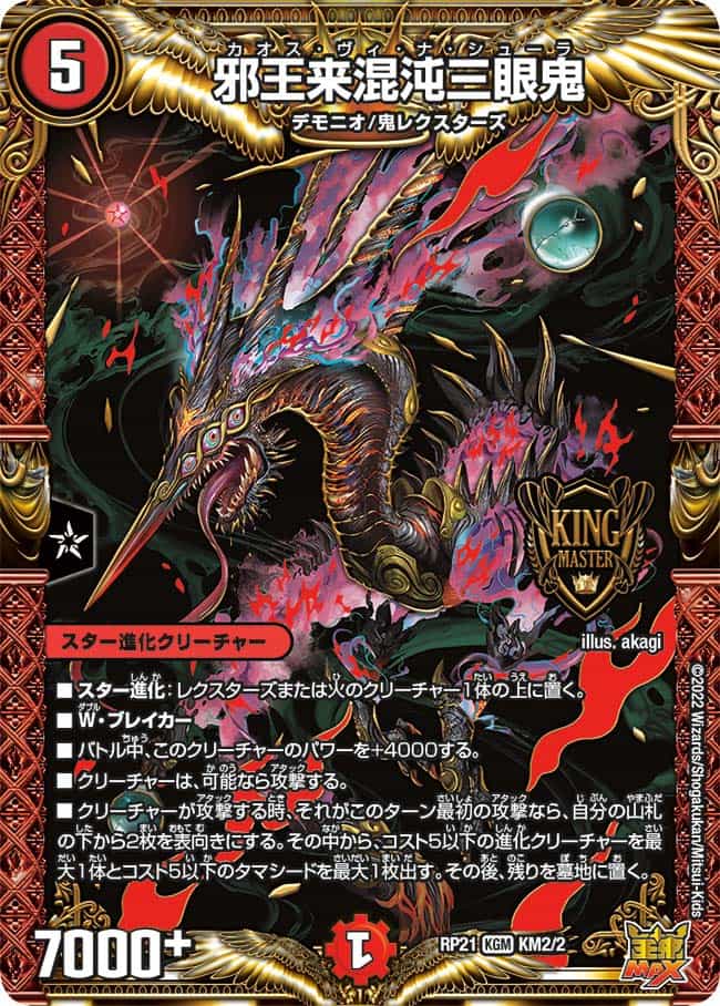 邪王来混沌三眼鬼 2B/10 KGM｜デュエマシングルカード通販