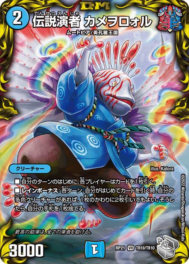 DMRP-21 デュエル・マスターズTCG 王来MAX第1弾 鬼ヤバ逆襲S-MAX
