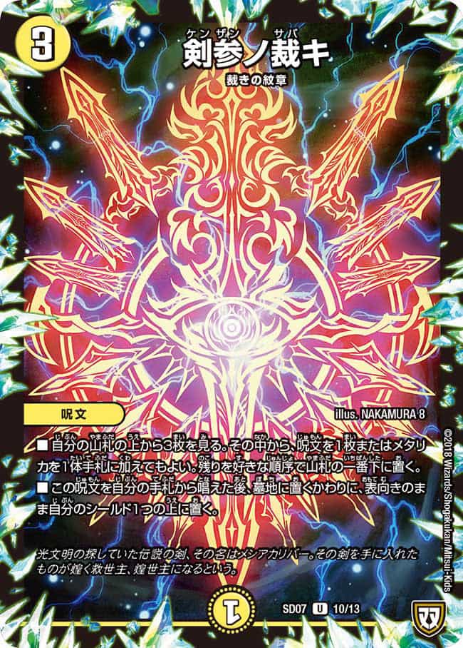 刻鳥ノ正裁Z(DMSD07 5/13) | デュエル・マスターズ