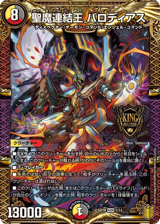 PSA10 聖魔連結王 バロディアス SD18 KGM 1/14 20th レア