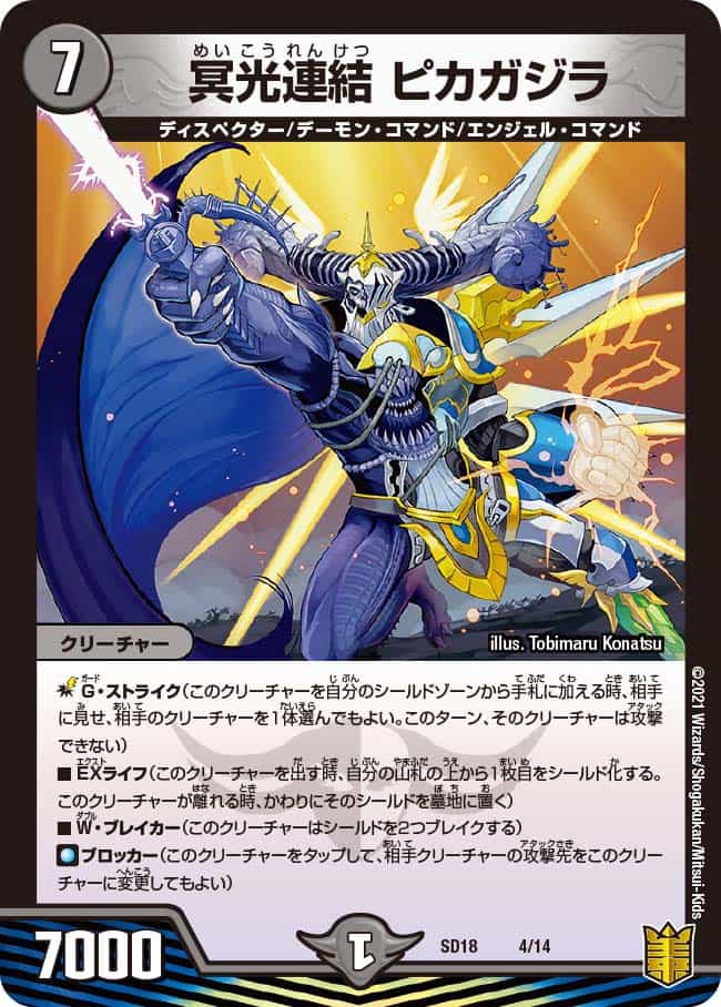 DMSD-18 デュエル・マスターズTCG キングマスタースタートデッキ