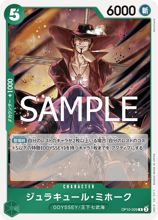 ジュラキュール・ミホーク ST03-005 C 青｜ワンピースカード