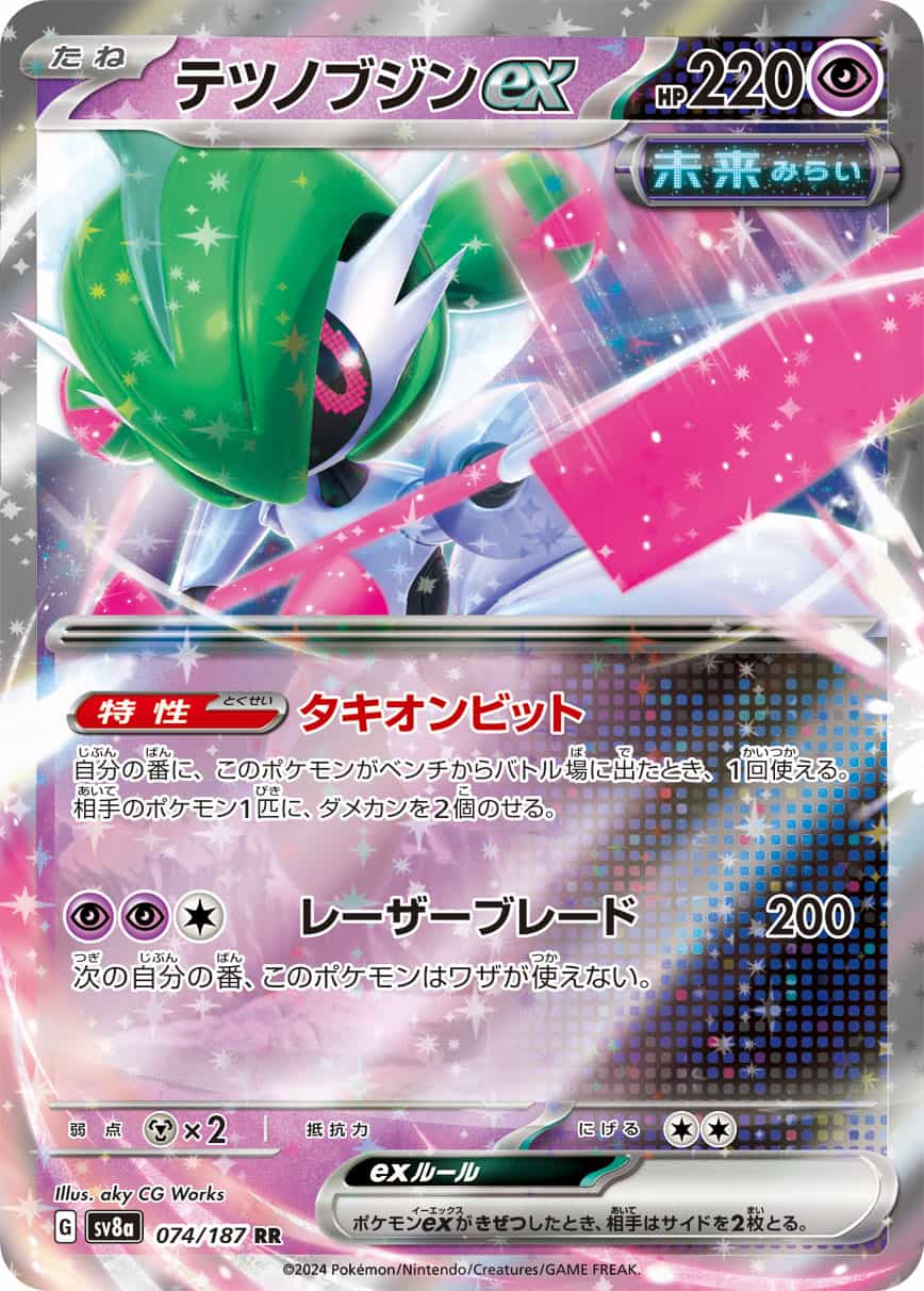 テツノブジンex 213/187 SAR｜ポケカシングルカード通販｜Clove