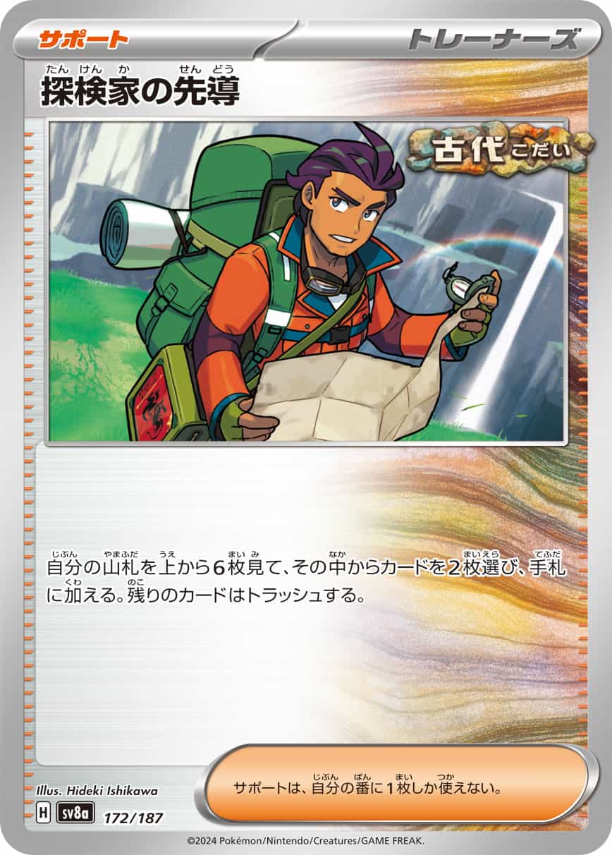 お歳暮・冬ギフト特集2024 探検家の先導 090/071 SR｜ポケカシングルカード通販｜Cloveストア まとめ売り