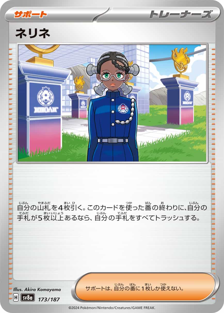 ネリネ 194/187 SR｜ポケカシングルカード通販｜Cloveストア
