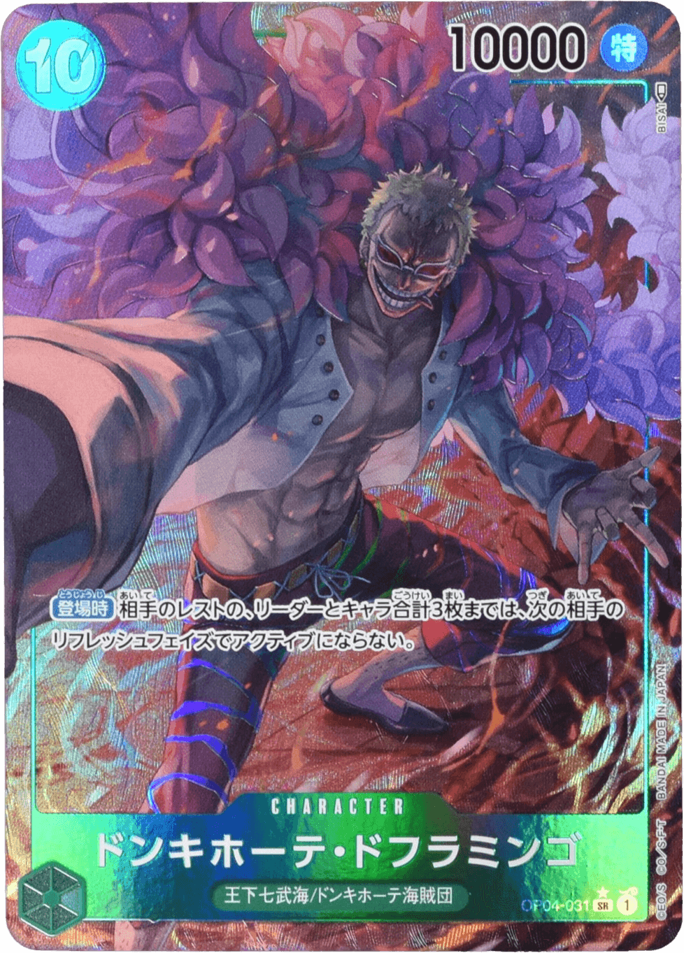 web限定アイテム ドンキホーテ・ドフラミンゴ パラレル OP10-071 SR｜ワンピース ワンピース カードゲーム