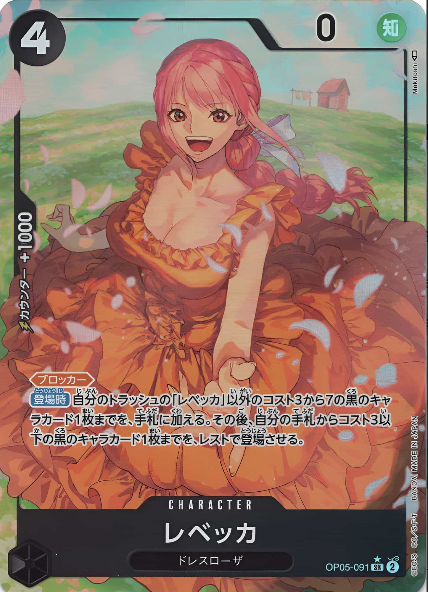 最高の レベッカ パラレル OP10-058 SR｜ワンピースカードシングル その他