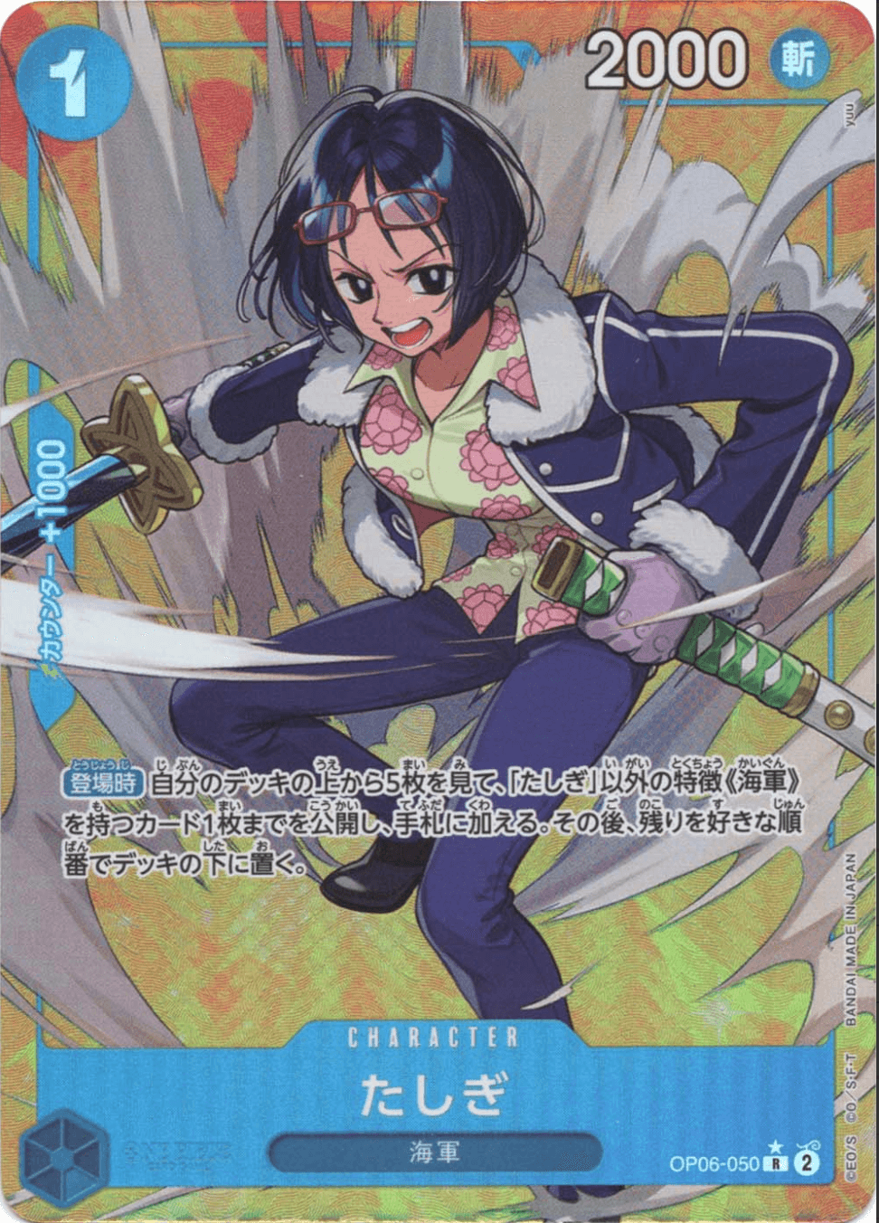 たしぎ パラレル OP10-032 SR｜ワンピースカードシングルカード