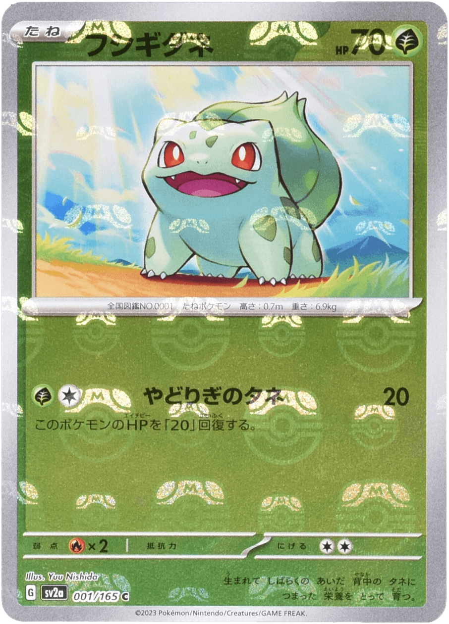 お歳暮 2024 フシギダネ Cloveストア | の検索結果 ポケモンカードゲーム