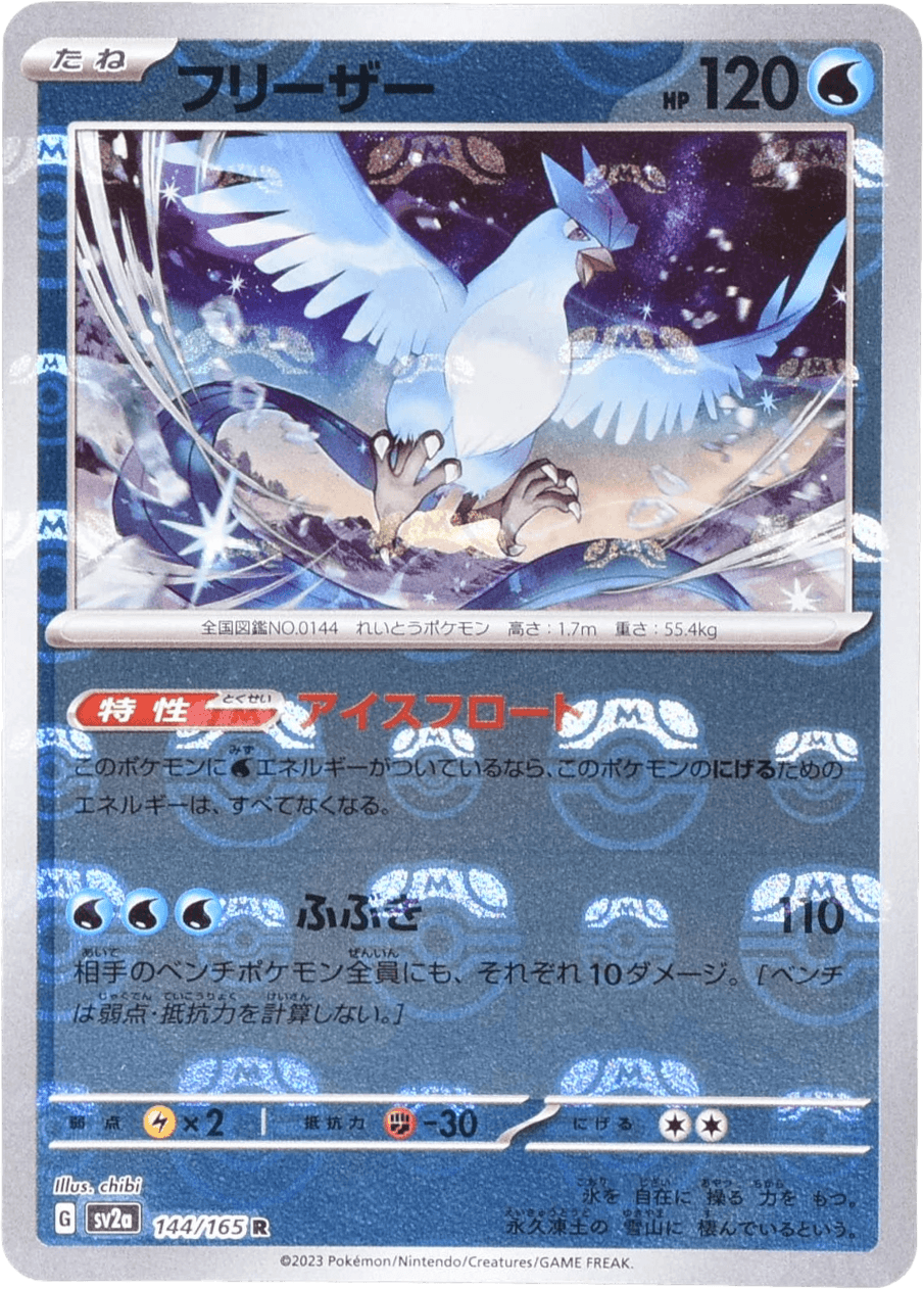 セール商品が満載 フリーザー の検索結果 Cloveストア | ポケモンカードゲーム