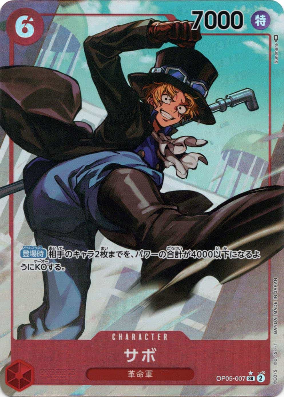 サボ パラレル OP04-083 SR 黒｜ワンピースカードシングルカード