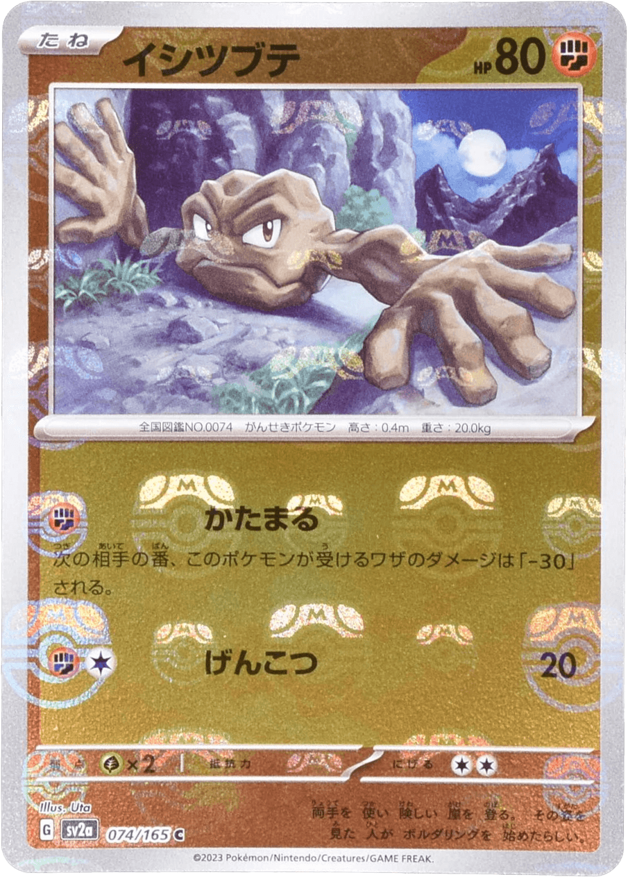 【PSA10】イシツブテ [C] マスターボールミラー sv2a 074/165 マスターボールミラー)イシツブテ(C)(SV2a-074-165-MAS)｜ポケカ