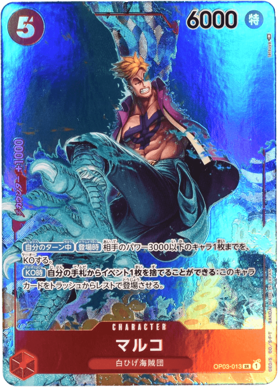 パラレル】OP03-013 マルコ SR | ワンピースカードゲーム(カード