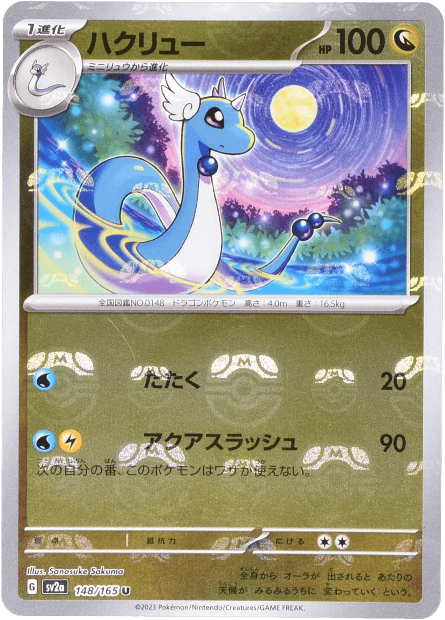 20-60代からのファッション通販  ハクリュー マスターボールミラー U｜ポケカシングル 148/165 