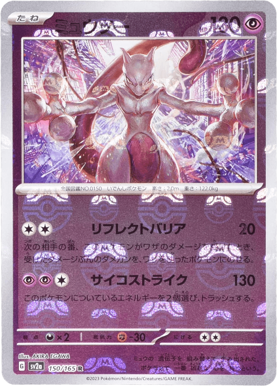 100％品質 ミュウツー R｜ポケカシングル 150/165 マスターボールミラー シングルカード