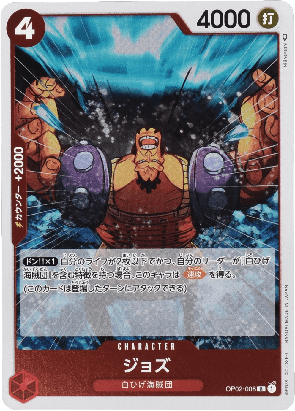 ジョズ OP09-049 C 青｜ワンピースカードシングルカード通販