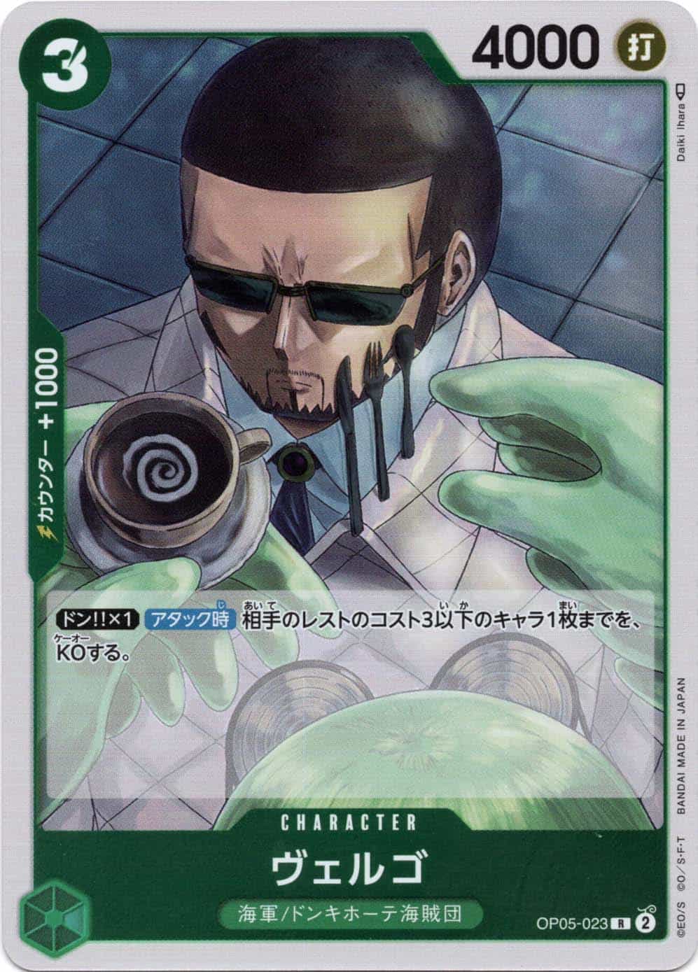 Amazon.co.jp: ワンピースカードゲーム PRB01/OP03-079 ヴェルゴ