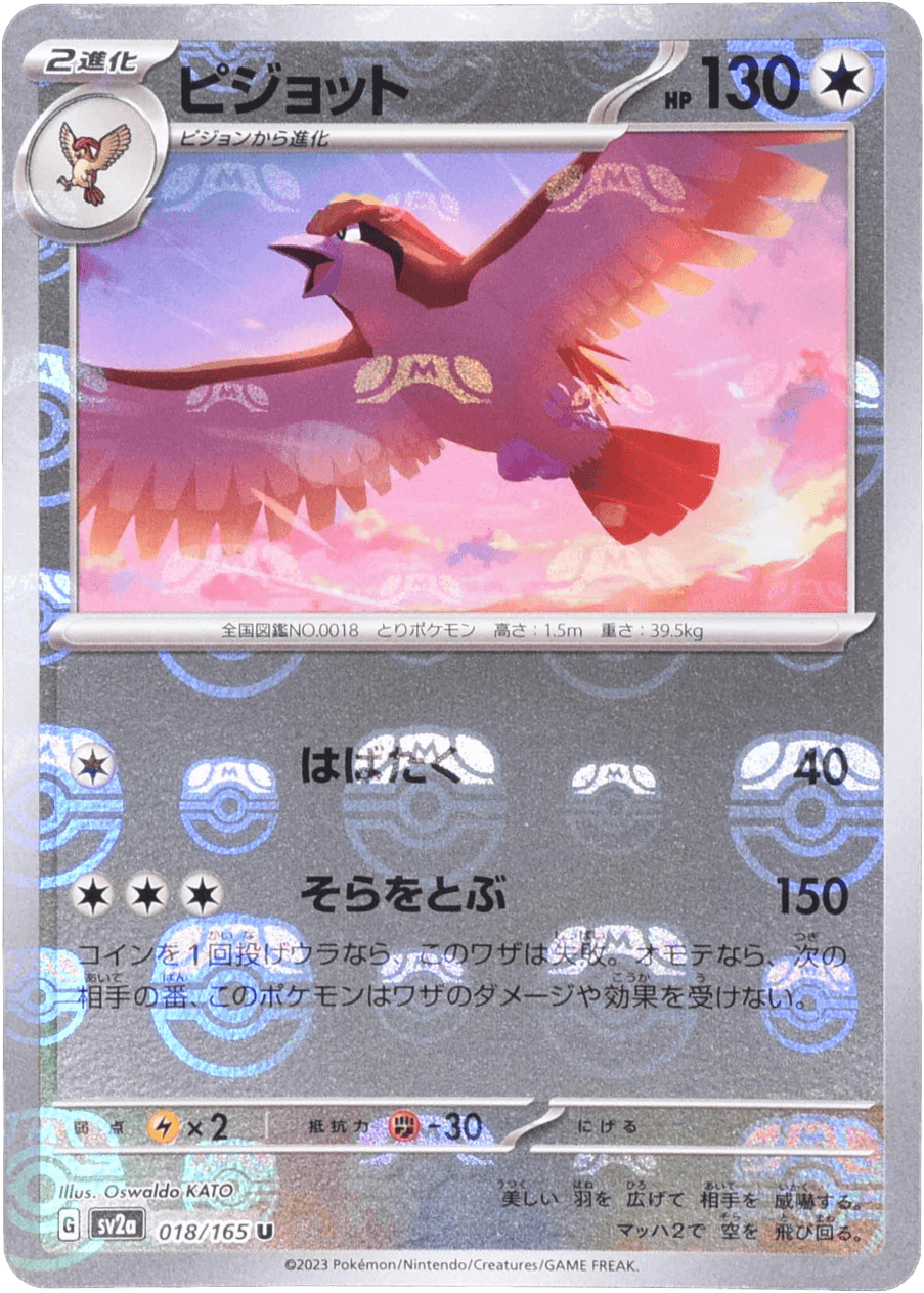 最終決算 ピジョン の検索結果 | Cloveストア カードダスその他